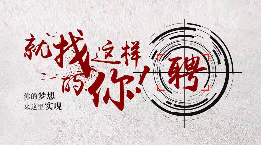 振凈科技招賢納士，歡迎您的加入！